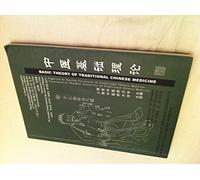 Basic Theory of Traditional Chinese Medicine (2012 reprint - A New Compiled Practical English-Chinese Library of Traditional Chinese Medicine)