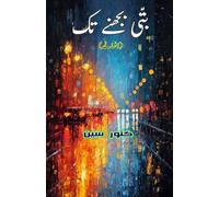 Batti bujhne tak (Short Stories): (Until the lights go out, Short Stories)