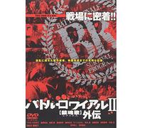 Battle Royale II Extra [Alemania] [DVD]