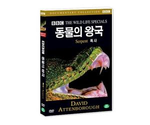 BBC THE LIVING PLANT - Serpent Region code : all)