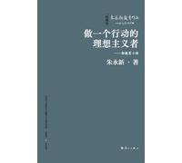 Be an Idealist in Action: Little Words on the New Education/做一个行动的理想主义者--新教育小语