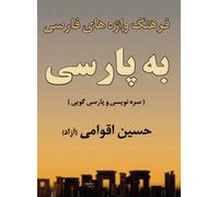 Be Parsi (Farsi to Persian dictionary)