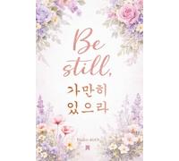 Be Still Bilingual Christian Women’s Blank Journal (English & Korean): Faith-Based Devotional Floral Watercolor Prayer & Reflection Blank Notebook with Encouraging Bible Verses for Women