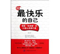 Be the Happiest of Myself, 20 conferencias de práctica mental sobre salvar "Falsa felicidad (edición china)