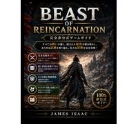 BEAST OF REINCARNATION 完全非公式ゲームガイド