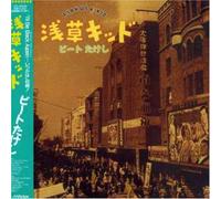 Beat Takeshi - Asakusa Kid (Mini Lp Sleeve)