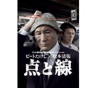 Beat Takeshi * Matsumoto S - Ten To Sen (2 Dvd) [Edizione: Giappone] [Italia]