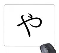 beatChong Goma Mousepad del Juego Alfombrilla de ratón Regalo Katakana carácter japonés YA rectángulo Antideslizante