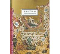 Beautiful Book Designs: From the Middle Ages to the Mid 20th Century by Hiroshi Unno (2016-05-26)