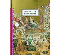 Beautiful Book Designs: From the Middle Ages to the Mid 20th Century (Pie × Hiroshi Unno Art)