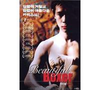 Beautiful Boxer (2004) (Region code : all)