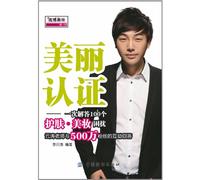 Beauty Authentication- 100 Problems of Skin Care and Makeup Solved at One Time (Chinese Edition)