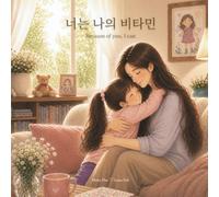 Because of you, I can: You Are My Vitamin (English & Korean Bilingual Edition)