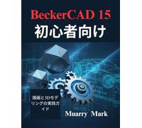 BeckerCAD 15 初心者向け