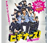 Beginners (Japanese Tv Drama Dvd, English Sub, All Zone Dvds, Complete Series 3 Dvd Boxset)