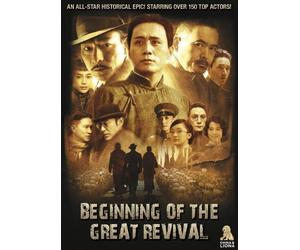 Beginning of the Great Revival by China Lion by Jianxin Huang Sanping Han