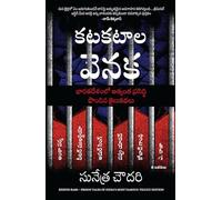 Behind Bars: Prison Tales of India's Most Famous (Telugu)