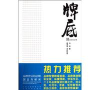 Behind Brands - Principles, Creativity and Secrets behind Their Success (Chinese Edition)