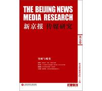 Beijing News Media Research: Breakthrough and de change(Chinese Edition)