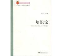 Beijing University philosophy textbook series: Knowledge of