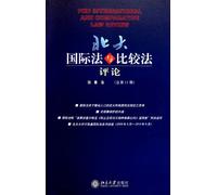 Beijing University Review of International Law And Comparative Law (Volume 8, No.11) (Chinese Edition)