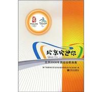 Beijing welcomes you: Beijing 2008 Olympic Games Album ( paperback)