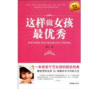 Being An Outstanding Girl, You Need Do Like This (Chinese Edition)