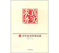 Being Pragmatic -- Reflections on Social and Economic Development Over the Century (Chinese Edition)