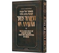 Beis Halevi on Anavah - Cubierta en relieve de lujo (tamaño completo en relieve) El ensayo clásico sobre la humildad por HaGoan Rabino Yosef Dov Soloveitchik of Brisk