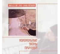 Bells of the Chud Region