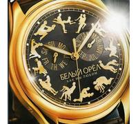 Belyy orel - Belyy Orel. Kak my lyubim (How We Love) [Белый Орел. Как мы любим]