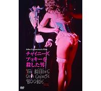 Ben Gazzara - The Killing Of A Chinese Bookie [Edizione: Giappone] [Italia] [DVD]