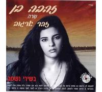 Ben Zahava - Flower in My Garden-Argov