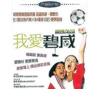 Bend It Like Beckham [Edizione: Hong Kong] [Italia] [DVD]