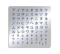 BENECREAT Plantilla de Metal Katakana Alfabeto Japonés de 15,6x15,6cm, Plantilla de Acero para Tallado en Madera, Dibujos y Quemado en Madera, Grabado y Proyecto de Álbum de Recortes
