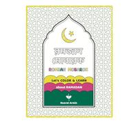 Bengali-English Ramadan Coloring Book for Kids | 30 Fun & Educational Pages