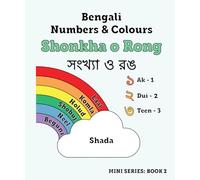 Bengali Numbers & Colours for Beginners: A Mini Book for Learning Bengali Colours & Numbers - 5x6 inches - Bengali & English - Learn Bengali For Kids - Bangla Made Easy