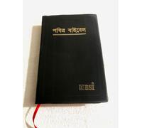 Bengali -O.V. Holy Bible BSI version Containing OLD and New Testament Updated 2019