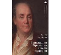 Benjamin Franklin and the Ends of Empire (Contemporary American Studies)
