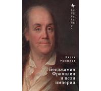 Benjamin Franklin and the Ends of Empire (Contemporary American Studies)