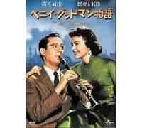 Benny Goodman Story [55/E/S: J] [Alemania] [DVD]