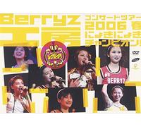 Berryz Kobo Berryz - Concert Tour 2006 Haru [Alemania] [DVD]