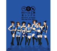 Berryz Kobo - Berryz Kobo Zen Single Music Video Blu-ray File 2011 [Japan BD] PKXP-5005
