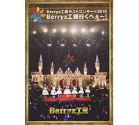Berryz Kobo - Last Concert 2015 Berryz Kobo Ikube Kobo Ikubee! (8 Blu-Ray) [Edizione: Giappone] [Italia] [Blu-ray]