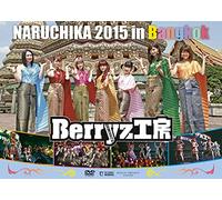 Berryz Kobo Naruchika 2015 in [DVD de Audio]