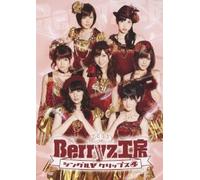 Berryz Kobo - Single Video Clips 4 [Alemania] [DVD]