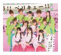 BERRYZ KOBO X-UTE - AMAZUPPAI HARU NI SAKURA SAKU(regular ed.)