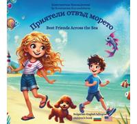 Best Friends Across the Sea- Приятели отвъд морето : A Bulgarian English bilingual children's book