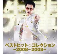 Best Hit Collection / 2008