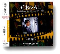 Best Selection 2 [1971-1994]-N